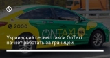    OnTaxi    