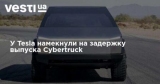  Tesla     Cybertruck